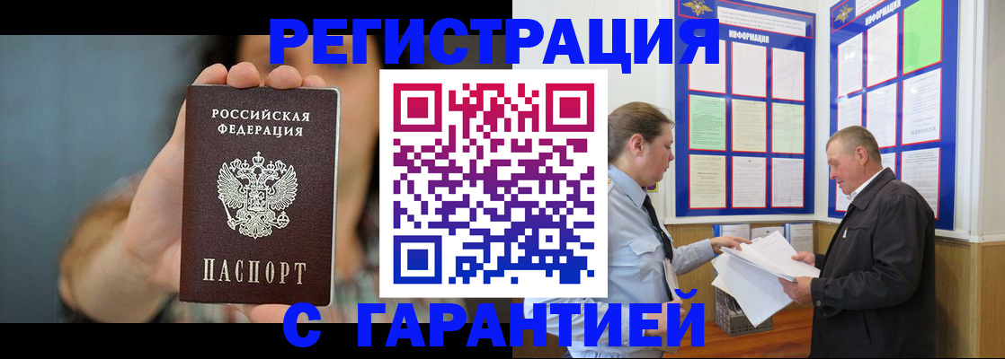временная регистрация 2025 в Грозном