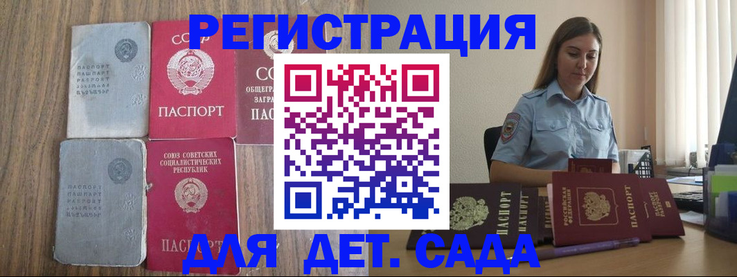 прописка для школы в Грозном