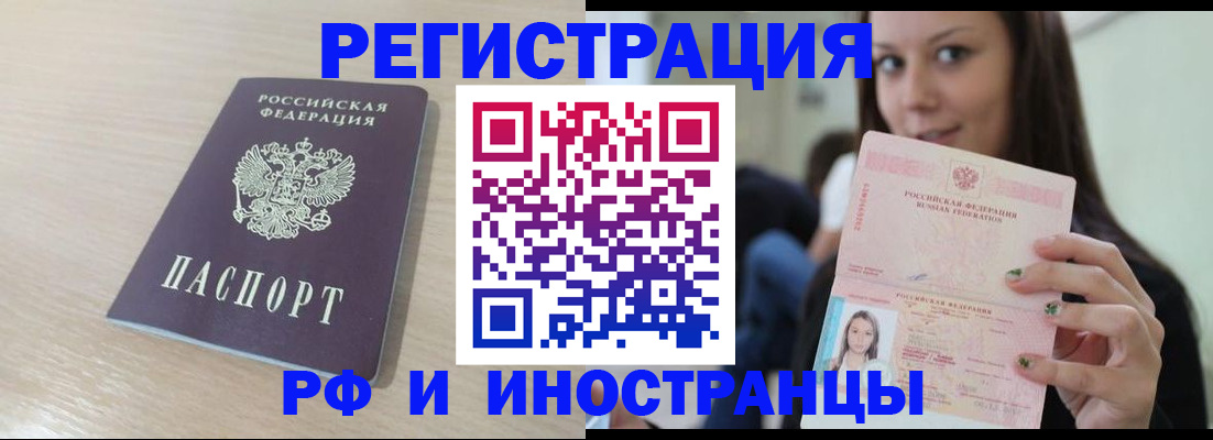 временная регистрация купить в Грозном