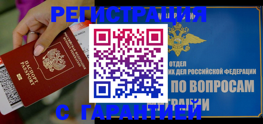 где прописаться в Грозном